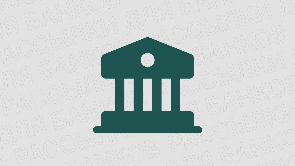 Картинка блога 'Примеры текста для рекламной рассылки банков'