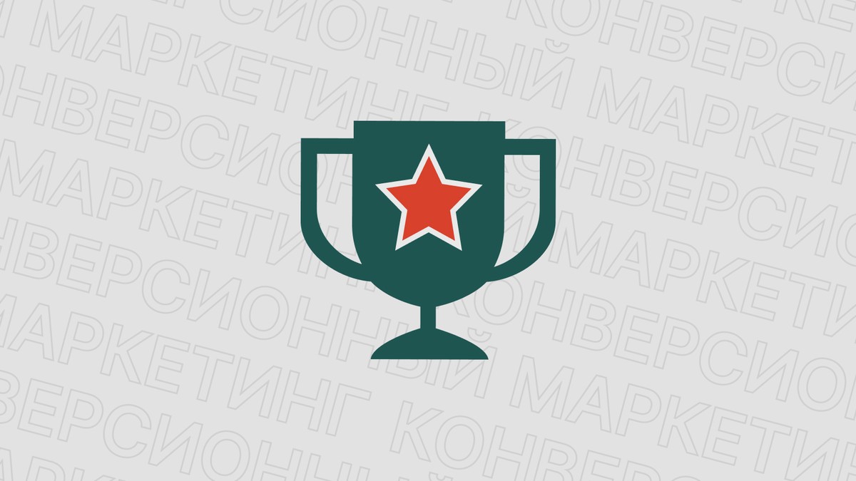 Картинка блога 'Что такое конверсионный маркетинг и как он работает в СМС-рассылках'