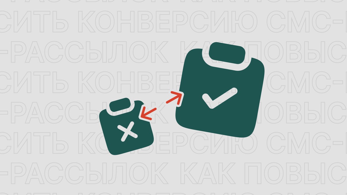 Картинка блога 'Как повысить конверсию СМС-рассылок WhatsApp'