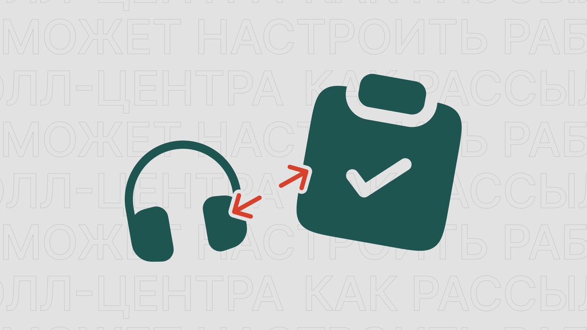 Картинка блога 'Как рассылка поможет настроить работу колл-центра'