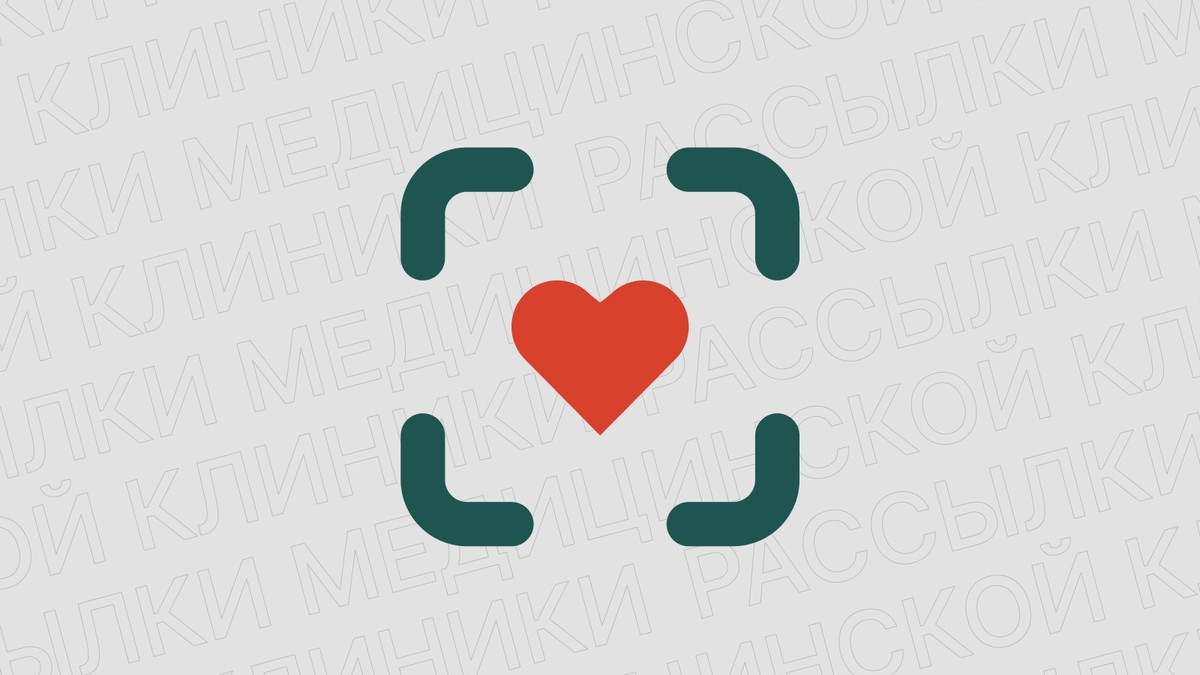 Картинка блога 'Примеры текста для рекламной рассылки медицинской клиники'