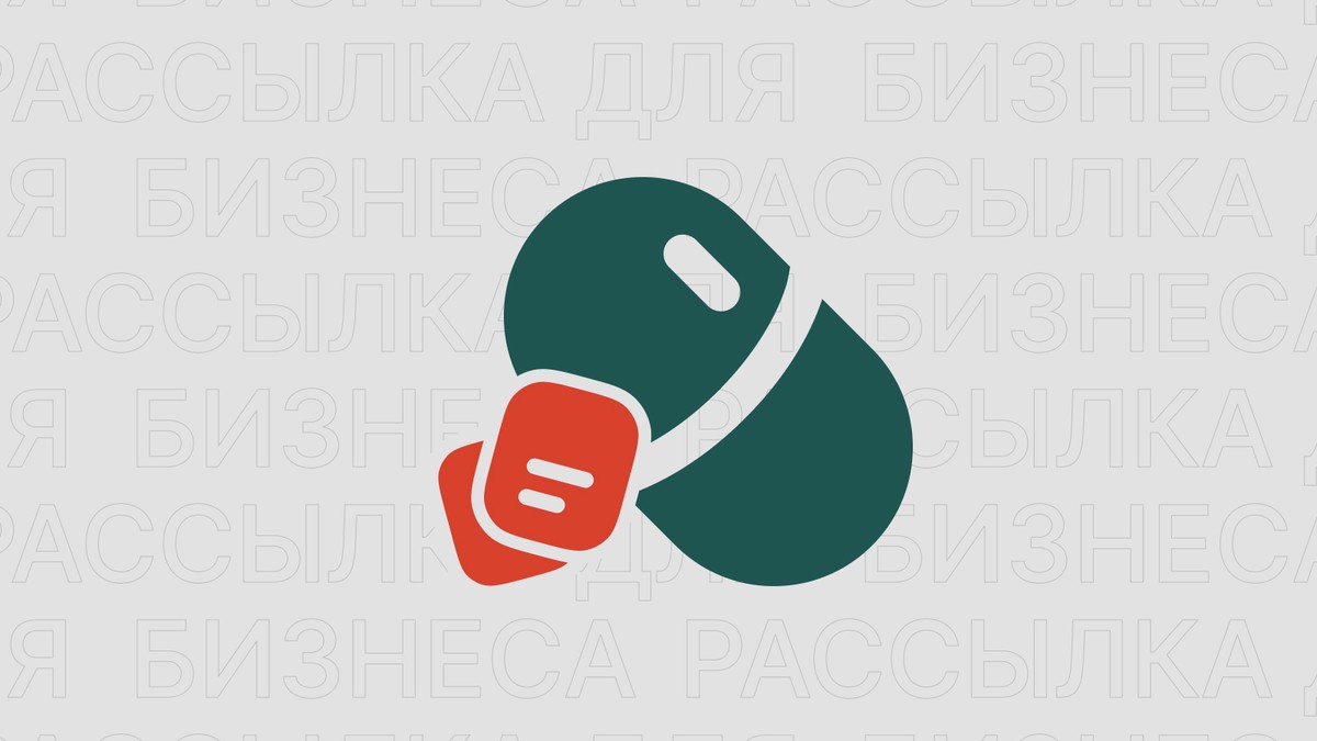 Картинка блога 'Рассылки для медцентров: как пригласить на чекап и анализы'