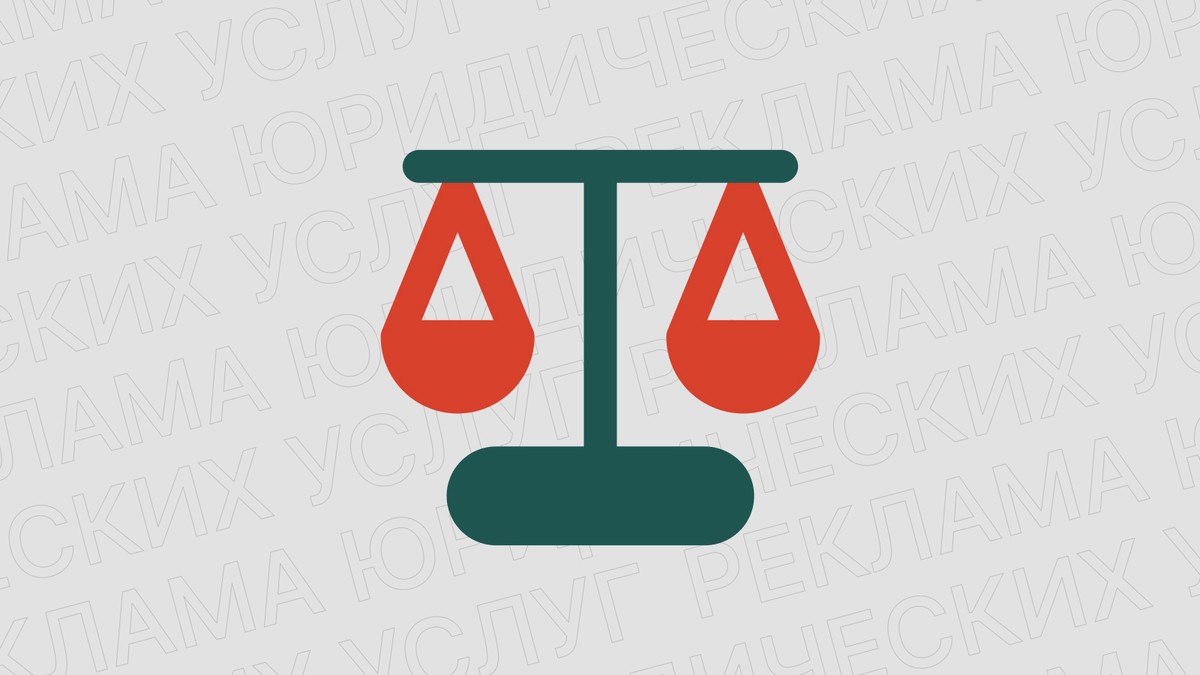 Картинка блога 'Реклама юридических услуг: примеры рекламного текста'