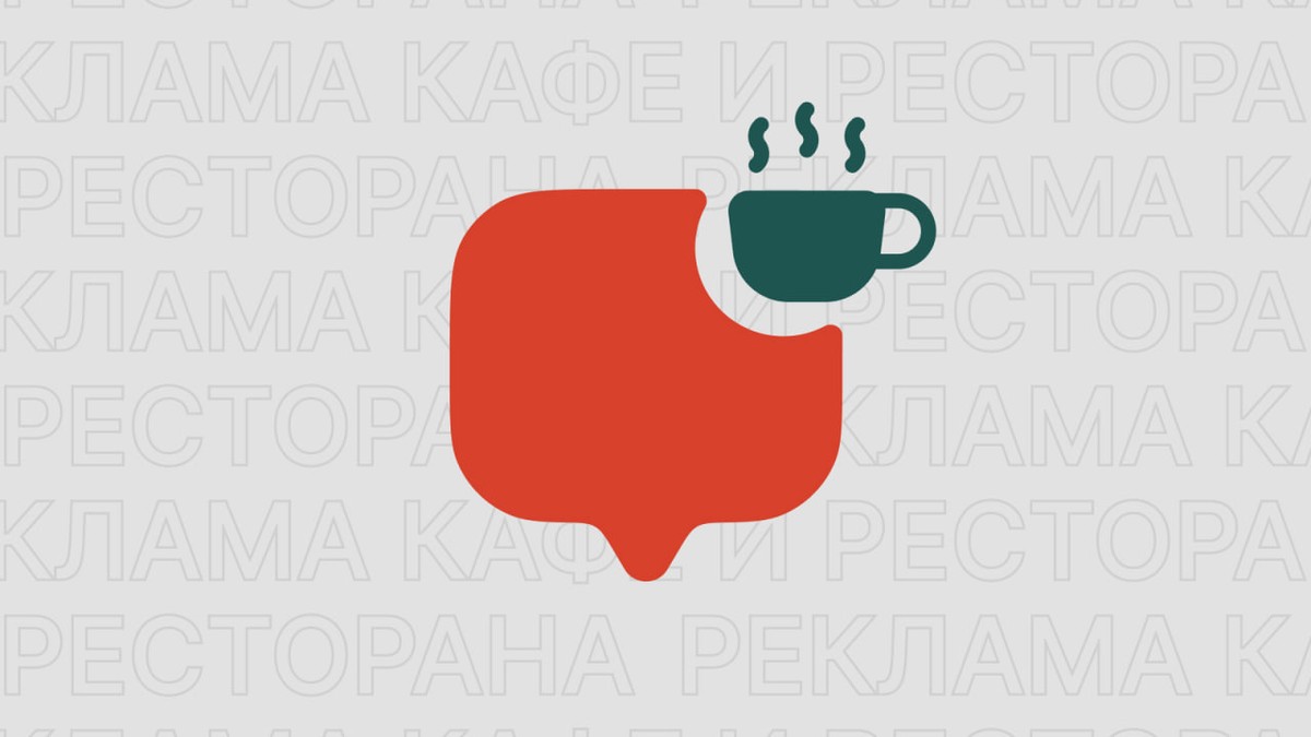 Картинка блога 'Реклама кафе и ресторана с помощью СМС-рассылки'