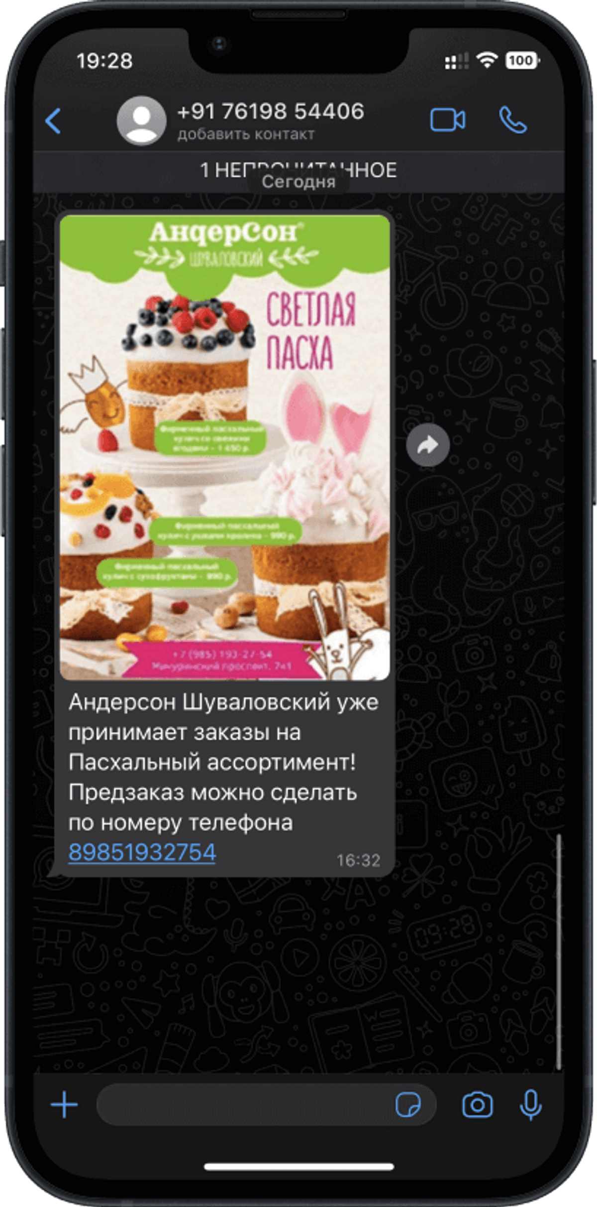 Скриншот Андерсон в Whatsapp