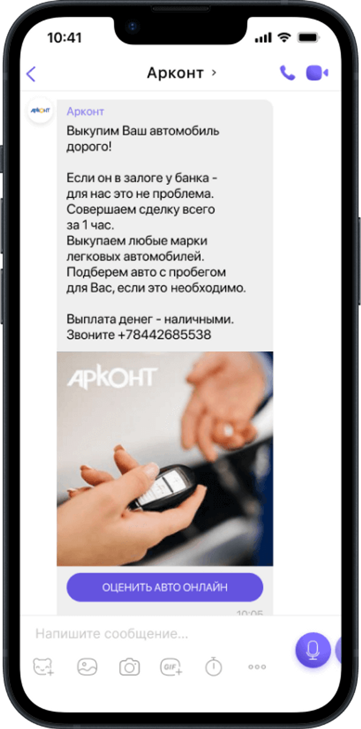 Скриншот Арконт в Viber