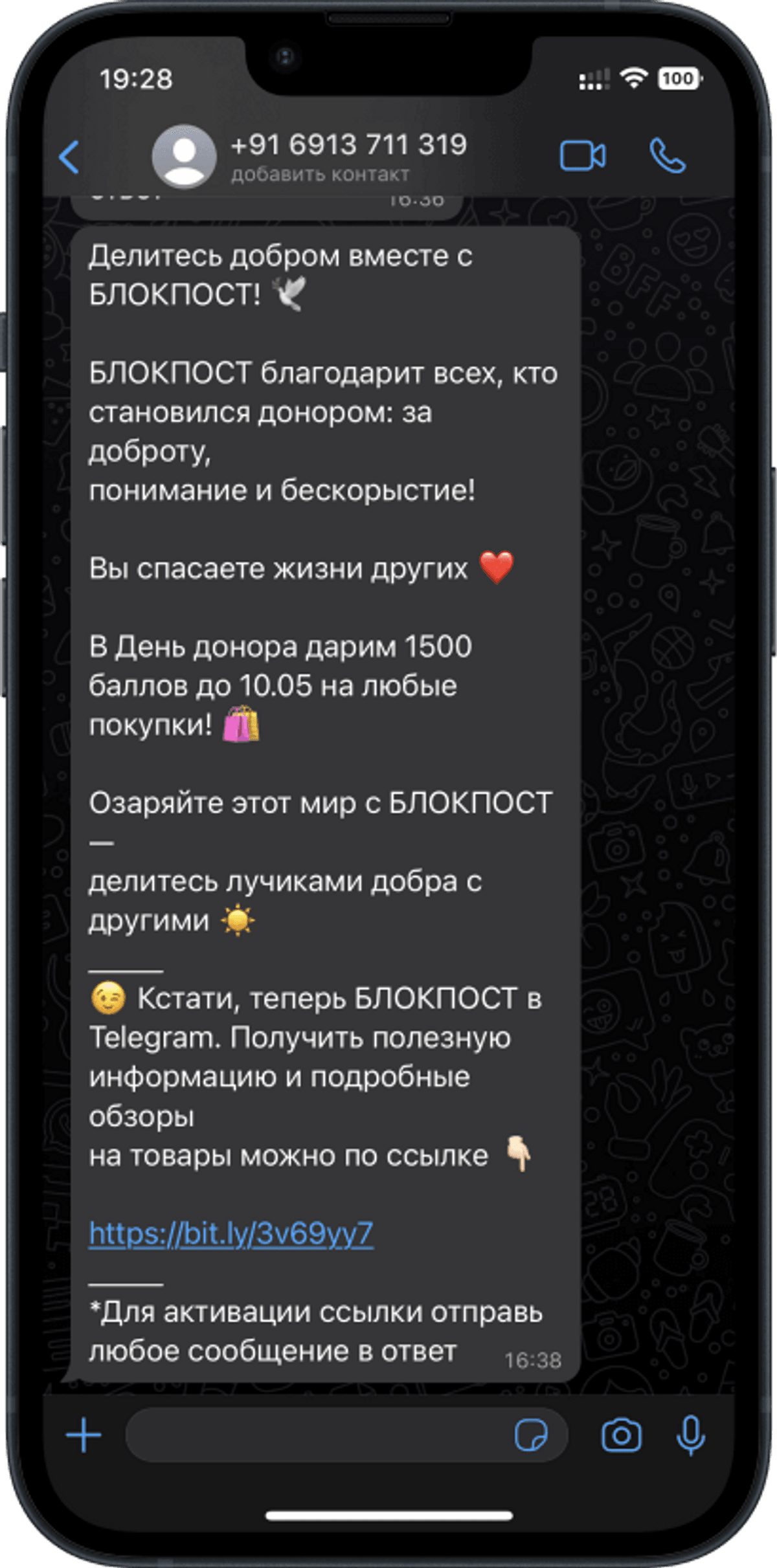 Скриншот Блокпост в Whatsapp