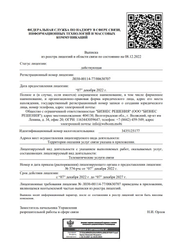 Лицензия WebcomMobi