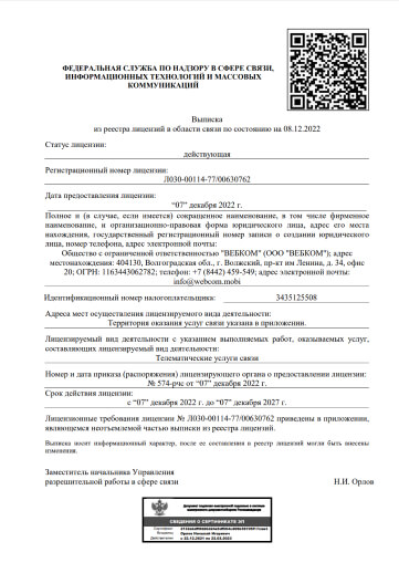 Лицензия WebcomMobi